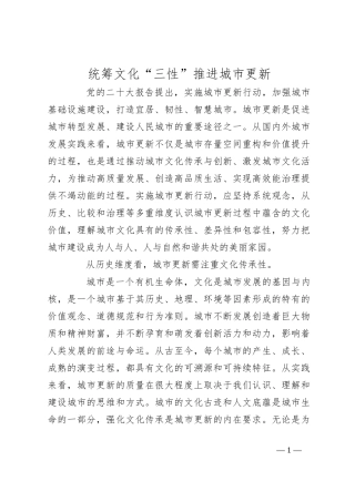 统筹文化“三性”推进城市更新