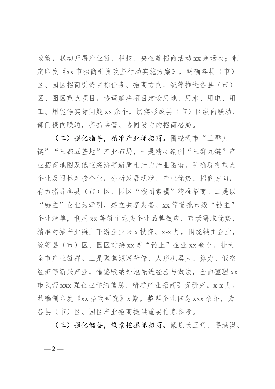 投资促进局2024年工作总结暨2025年工作计划_第2页