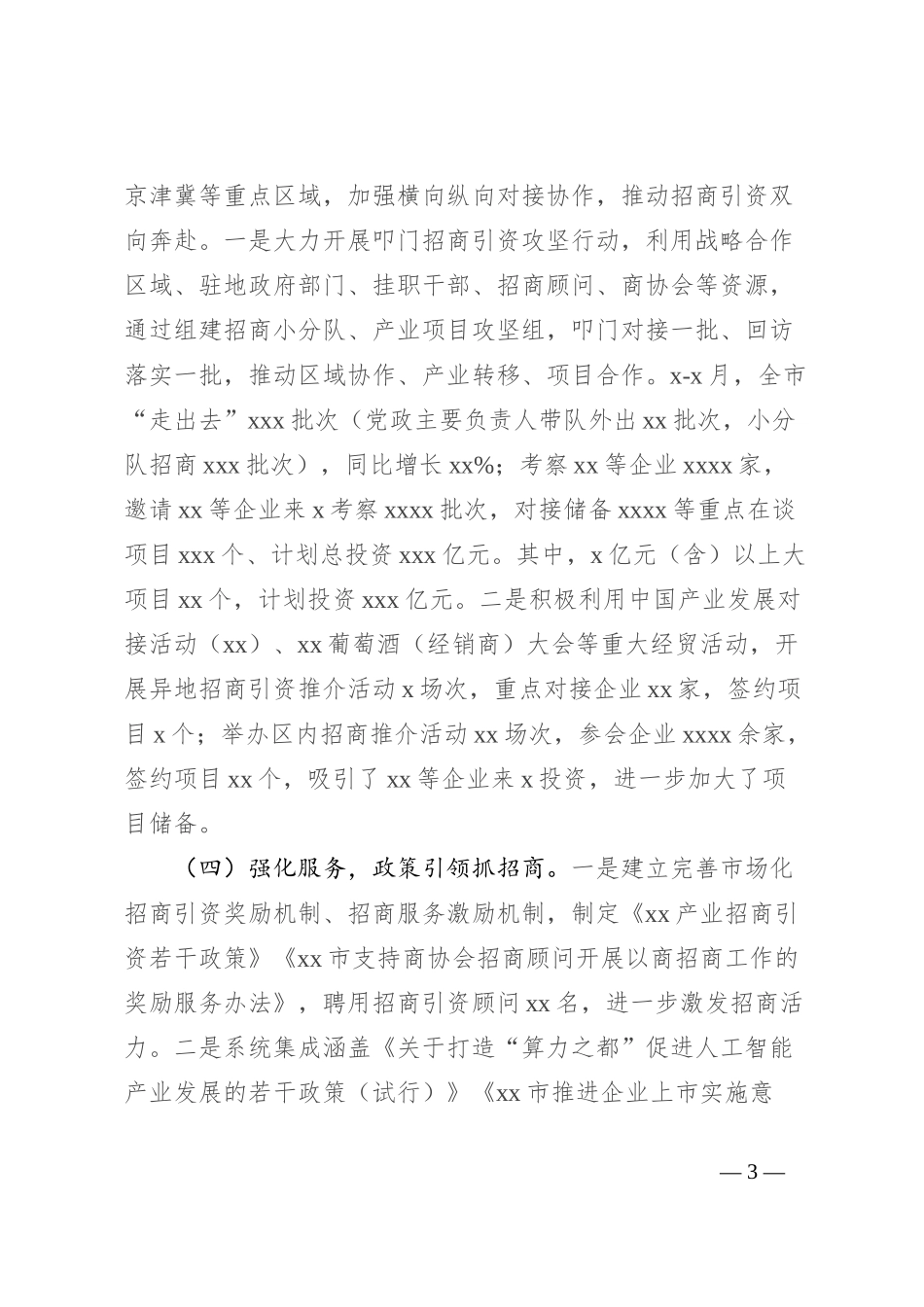 投资促进局2024年工作总结暨2025年工作计划_第3页