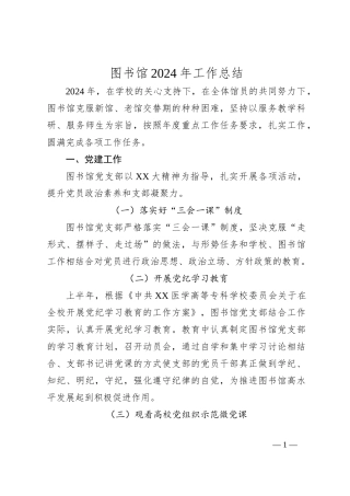 图书馆2024年工作总结