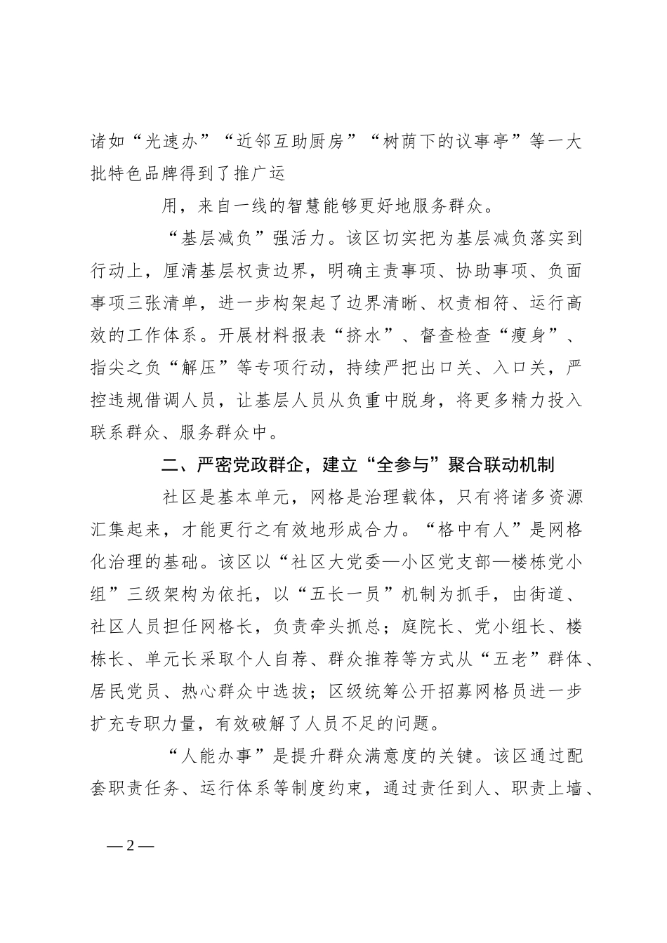 推进基层治理体系和治理能力现代化工作总结材料_第2页