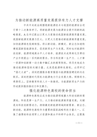 为推动新能源高质量发展提供有力人才支撑