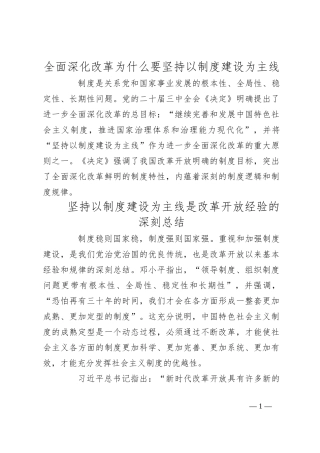 全面深化改革为什么要坚持以制度建设为主线