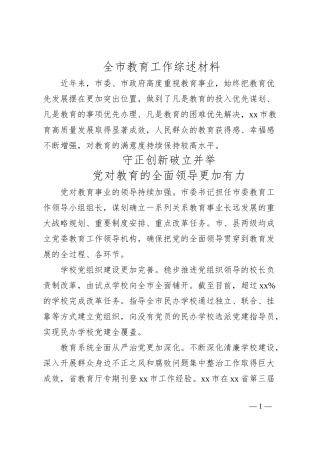 全市教育工作综述材料