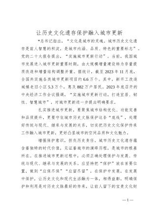 让历史文化遗存保护融入城市更新