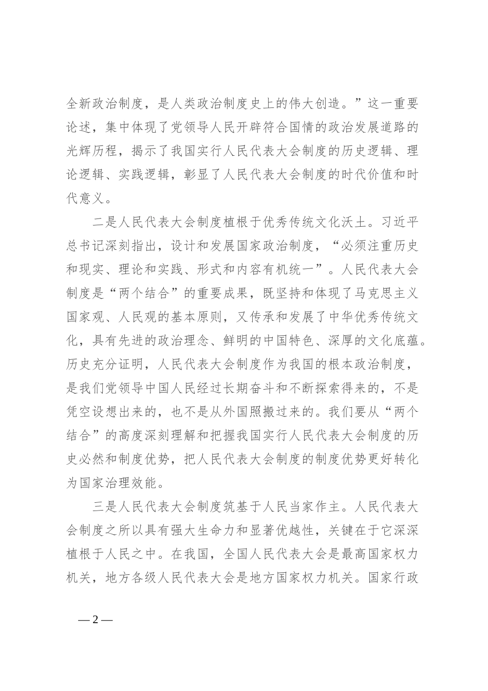人大机关党课：坚定制度自信 务实担当作为 为做好新时代地方人大工作添砖加瓦_第2页