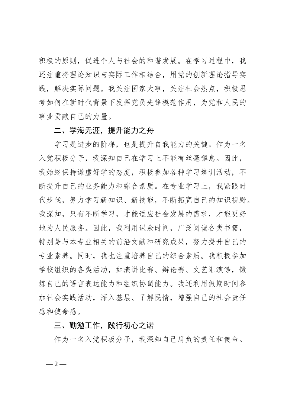 入党积极分子思想汇报：矢志不渝，向党前行_第2页