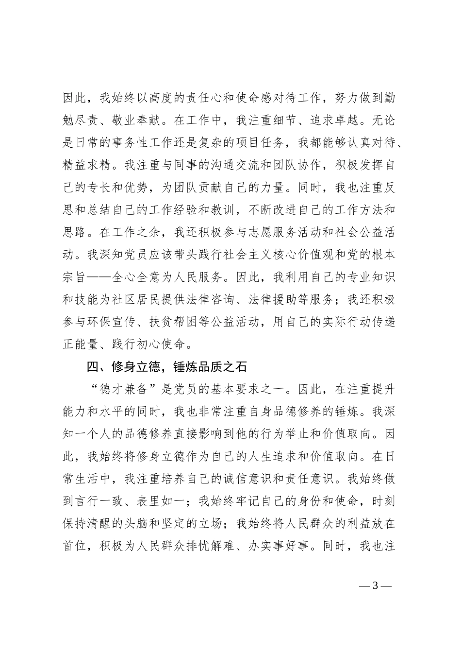 入党积极分子思想汇报：矢志不渝，向党前行_第3页