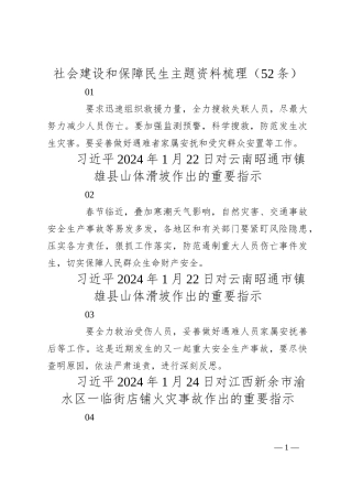 社会建设和保障民生主题资料梳理（52条）