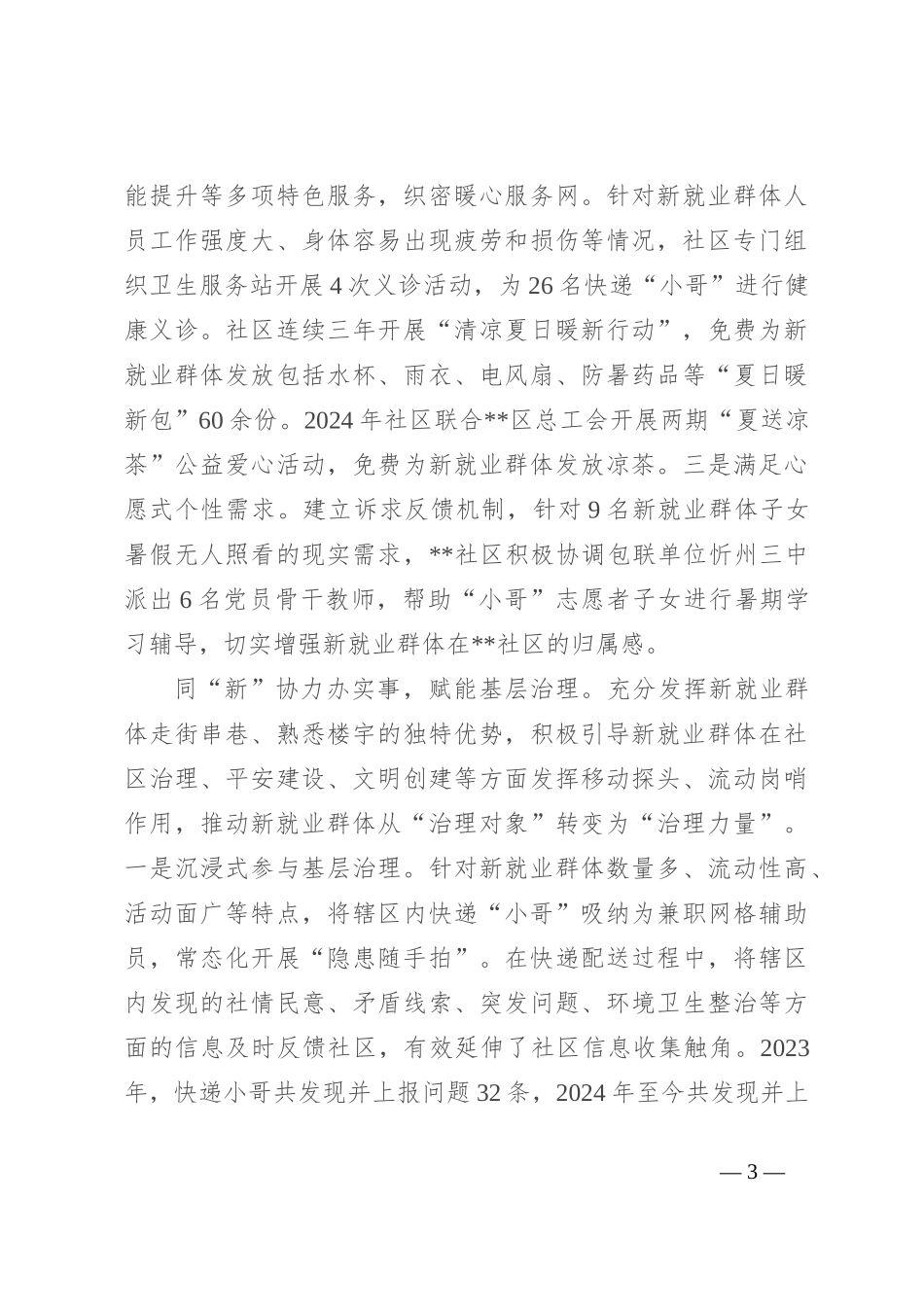社区在2024年街道新业态、新就业群体党建工作推进会上的汇报发言_第3页