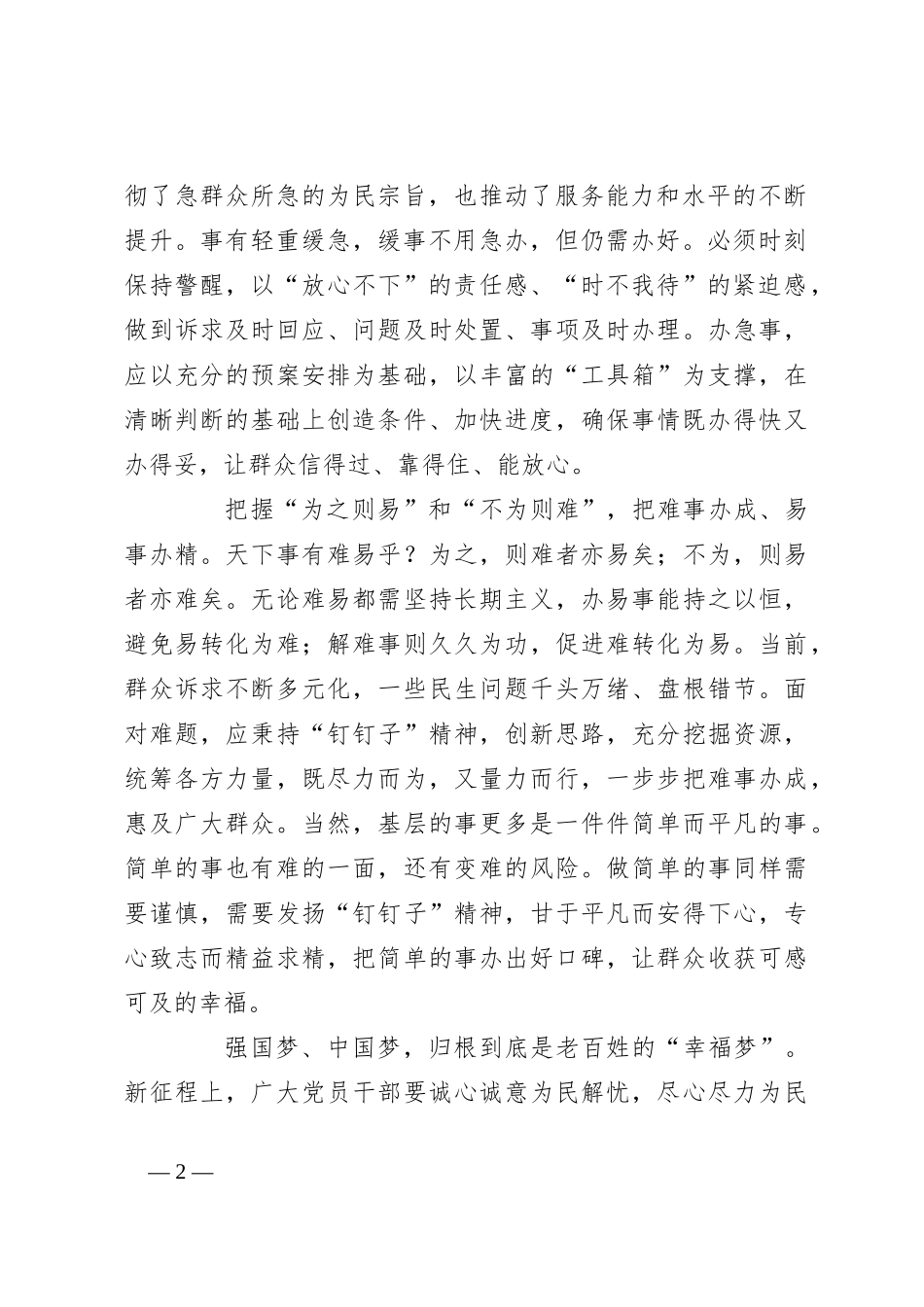 申论范文：用辩证思维办好民生实事_第2页