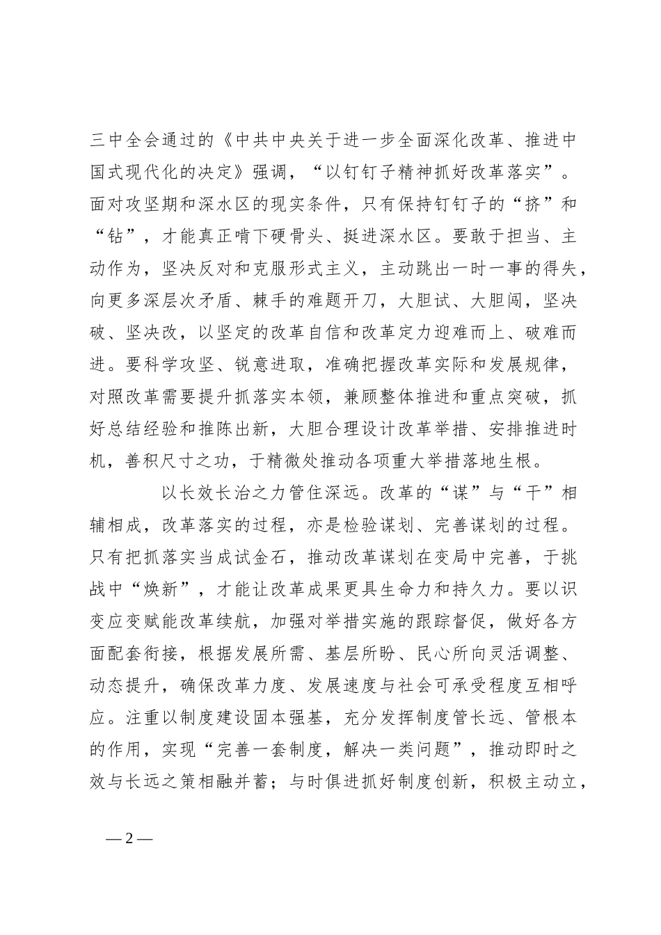 申论范文：在谋与干中抓好改革落实_第2页