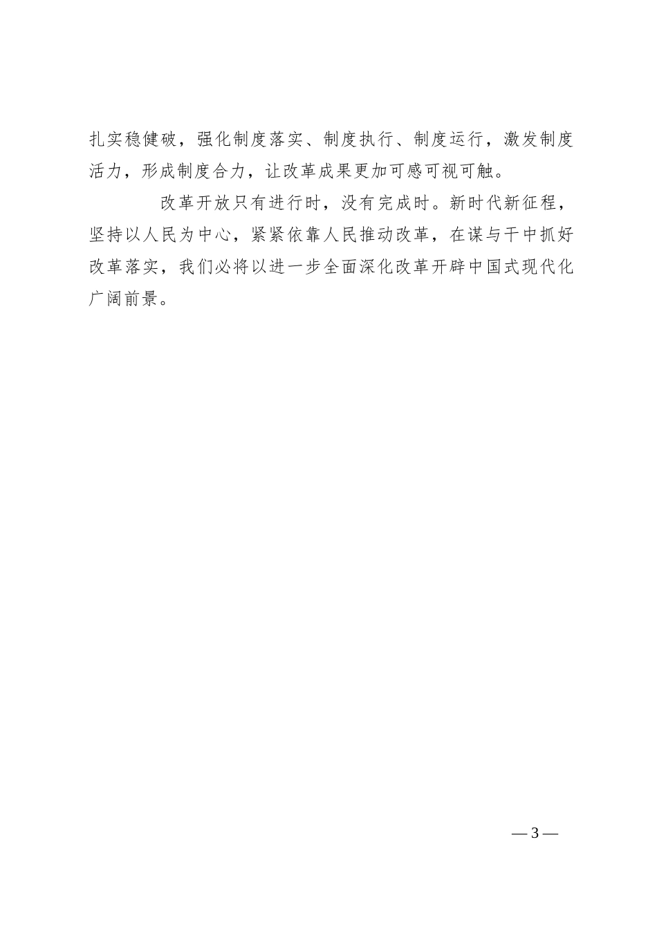 申论范文：在谋与干中抓好改革落实_第3页