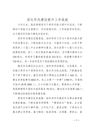 深化作风建设 提升工作效能