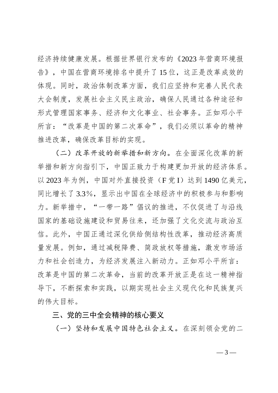深刻领会党的二十届三中全会精神 全面深化改革的使命与担当_第3页