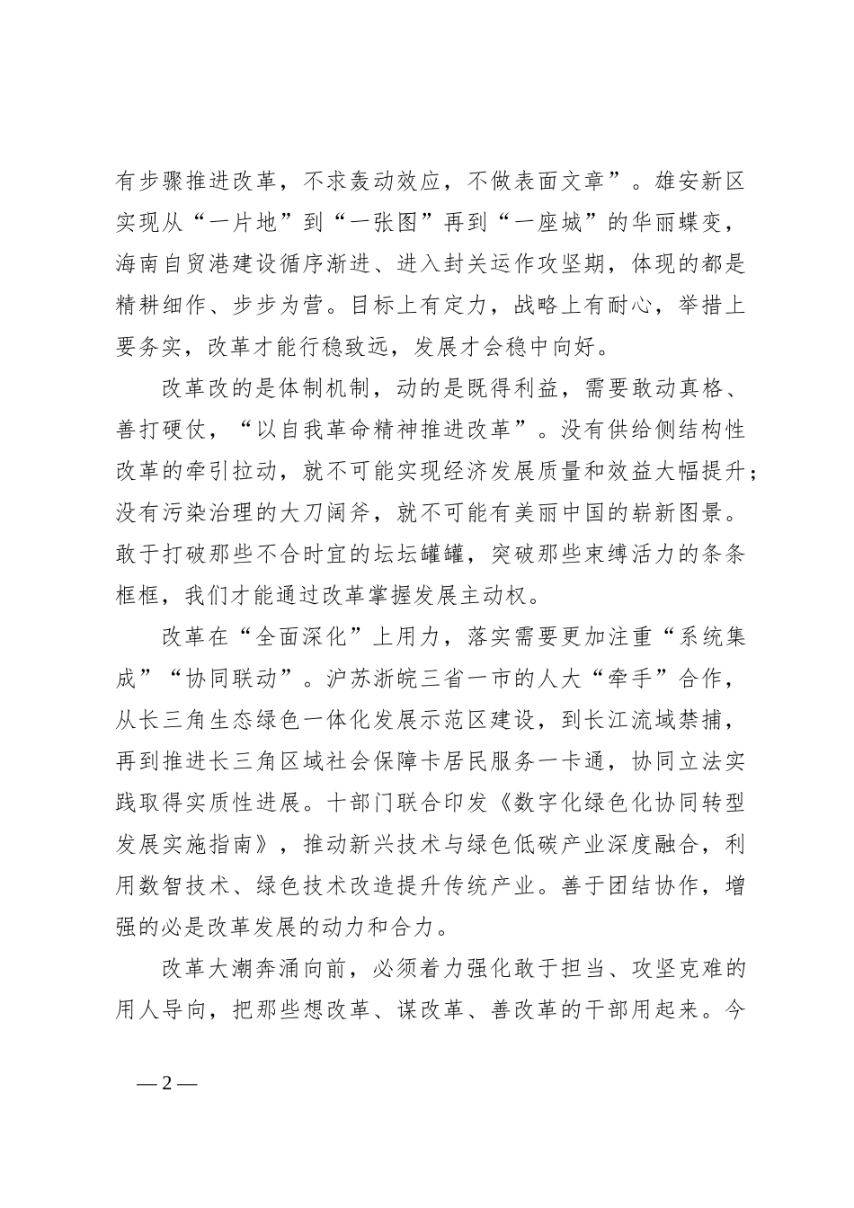 学习贯彻在湖北考察时重要讲话心得体会_第2页