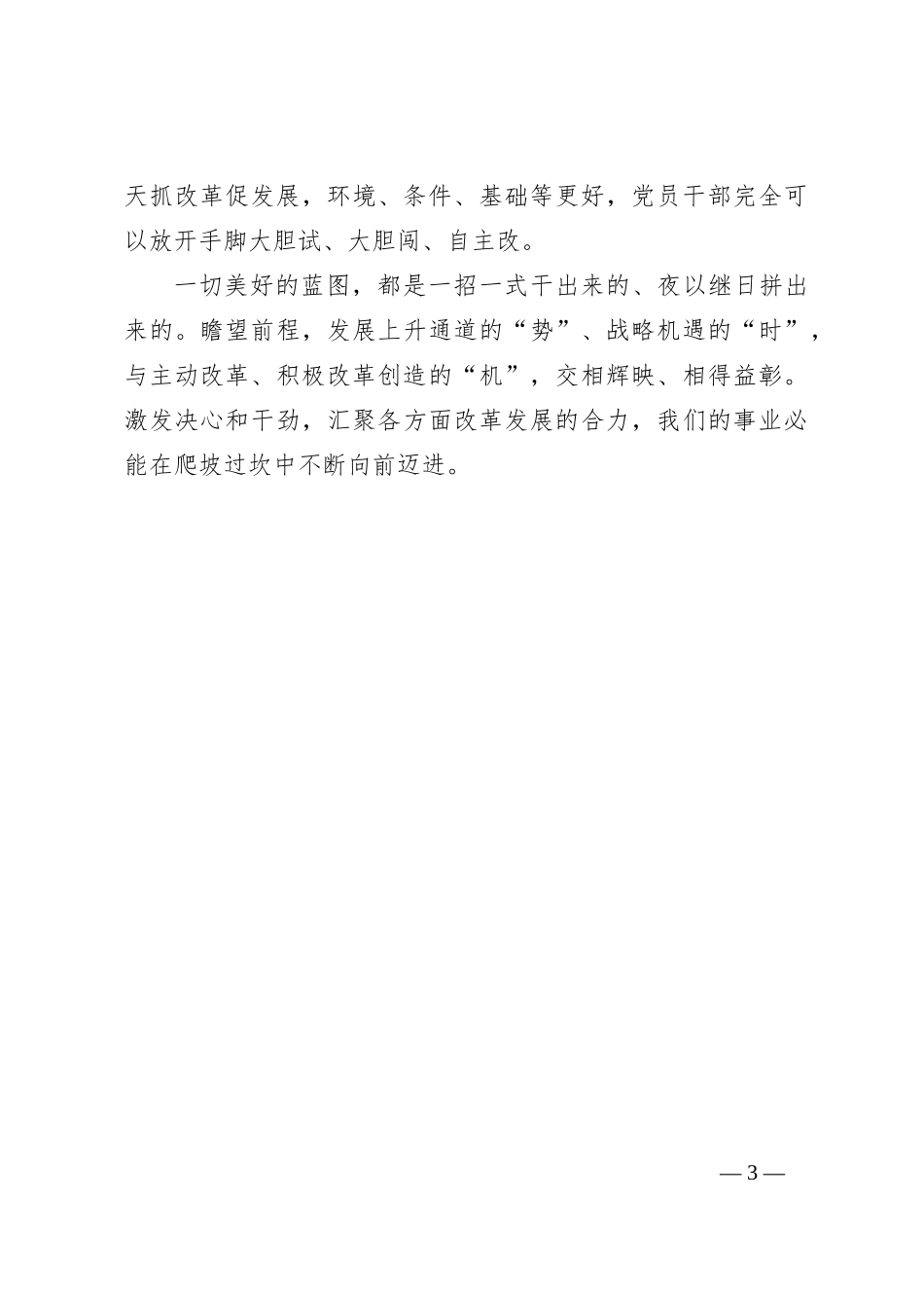 学习贯彻在湖北考察时重要讲话心得体会_第3页