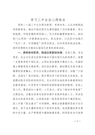 学习三中全会心得体会