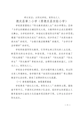 研讨发言：办阳光学校，育阳光之人