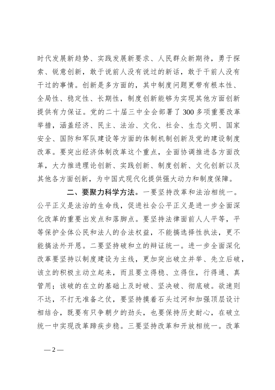 研讨发言：做到“三个聚力”奋力打开改革发展新天地_第2页