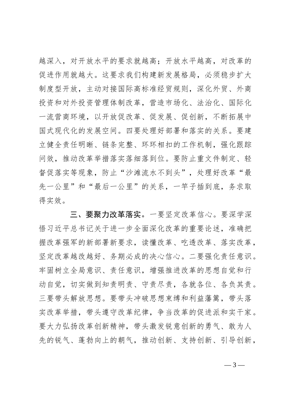 研讨发言：做到“三个聚力”奋力打开改革发展新天地_第3页