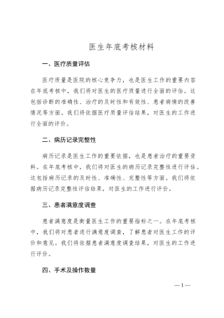 医生年底考核材料