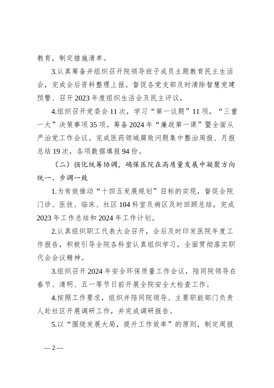 医院办公室主任述职_第2页