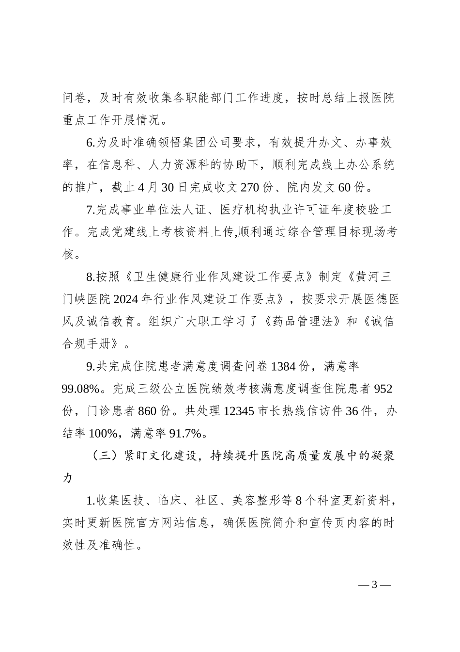 医院办公室主任述职_第3页