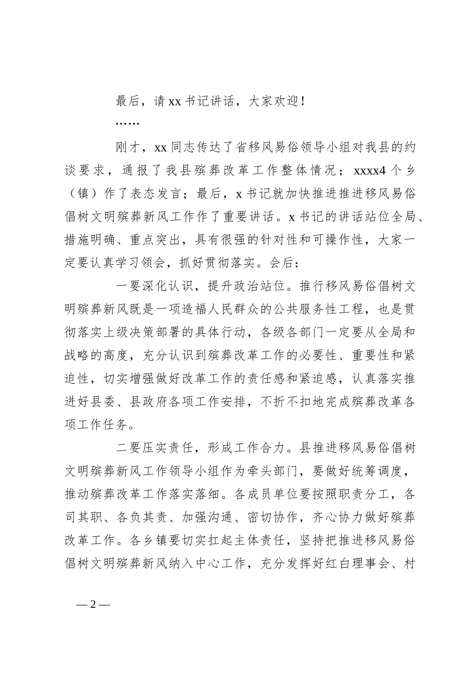 移风易俗殡葬改革推进会主持词_第2页