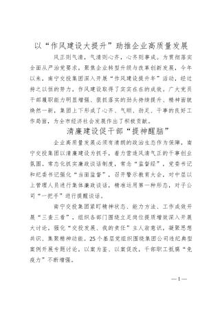 以“作风建设大提升”助推企业高质量发展