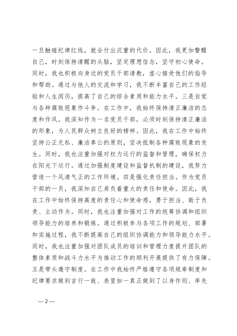 以案促改”个人对照检查发言材料_第2页