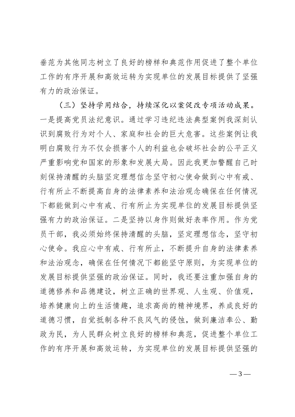 以案促改”个人对照检查发言材料_第3页