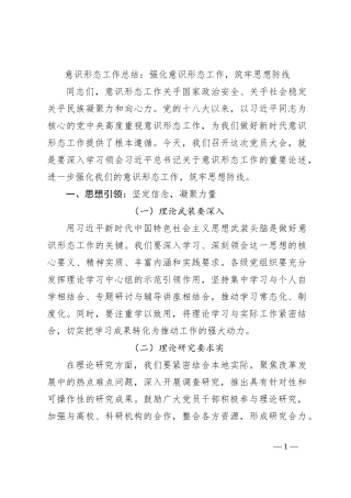 意识形态工作总结：强化意识形态工作，筑牢思想防线