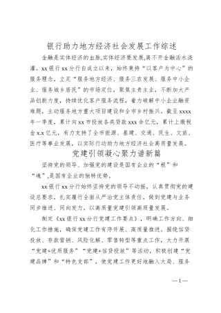 银行助力地方经济社会发展工作综述