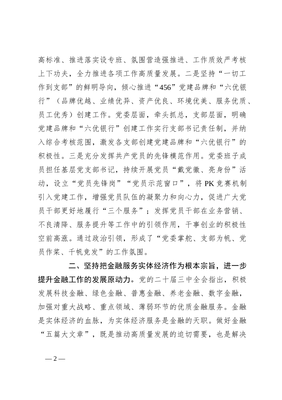 银行学习贯彻三中全会精神心得体会_第2页
