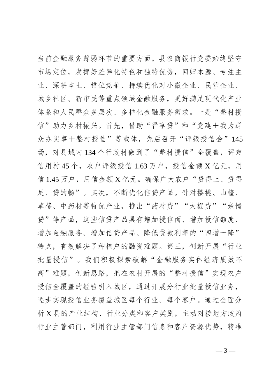 银行学习贯彻三中全会精神心得体会_第3页