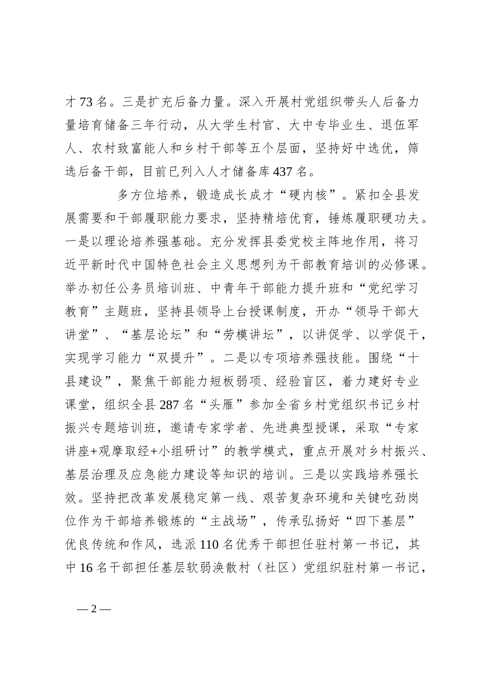 在2024年市委组织部干部队伍建设专题调研座谈会上的汇报发言_第2页