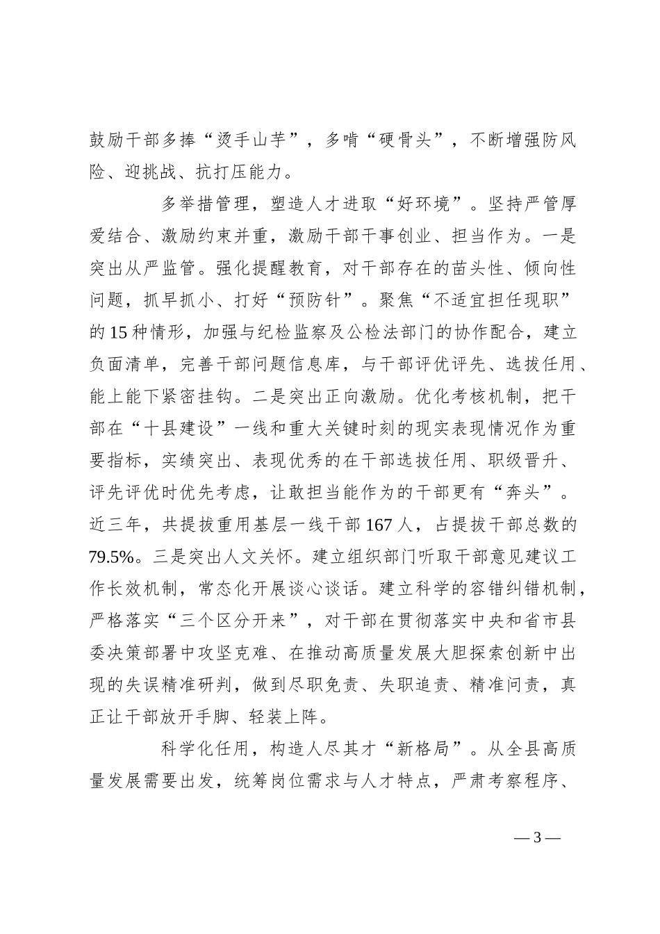 在2024年市委组织部干部队伍建设专题调研座谈会上的汇报发言_第3页
