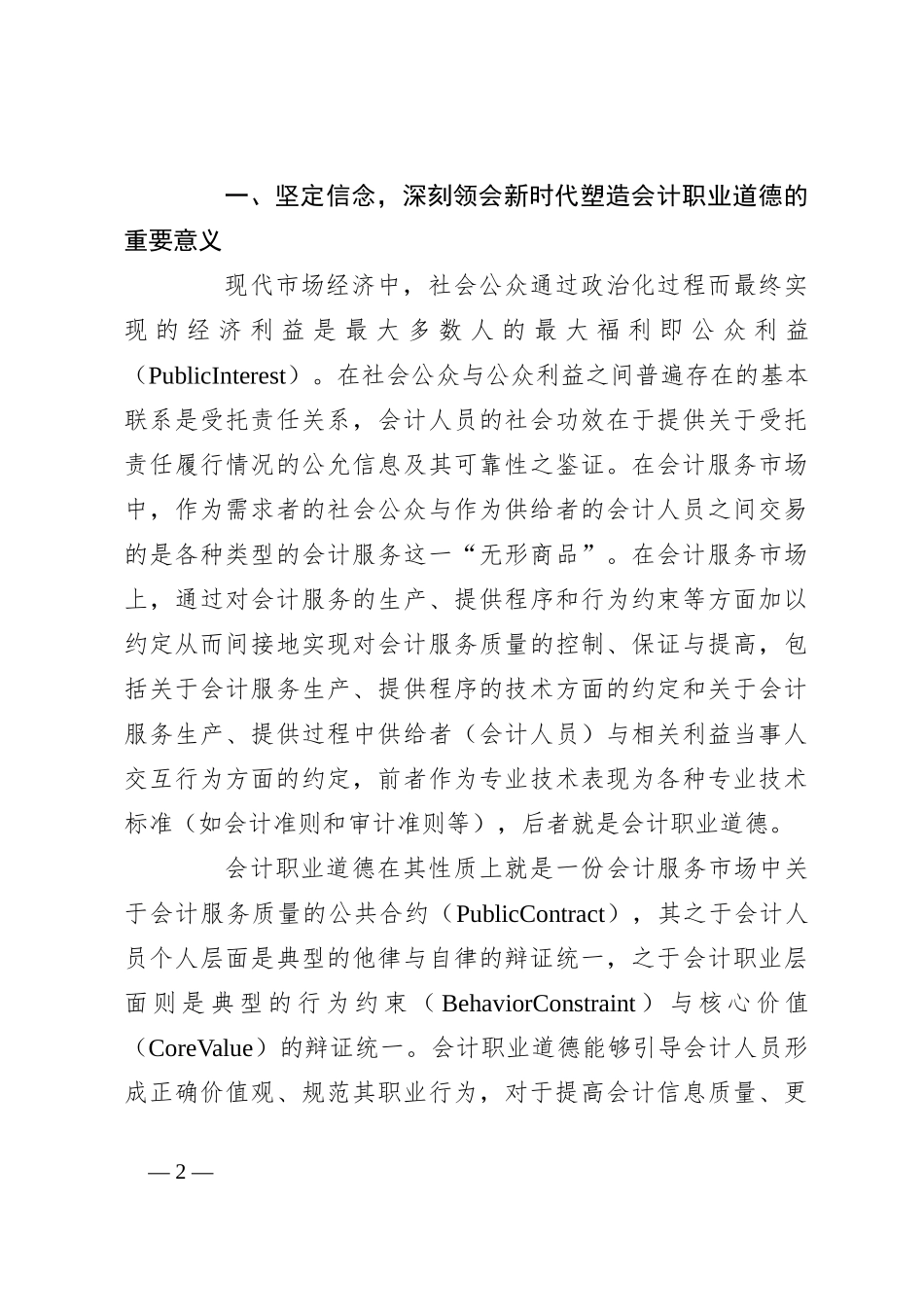 在2024年新《会计法》暨市直行政事业单位财会人员能力提升培训班上的辅导报告_第2页