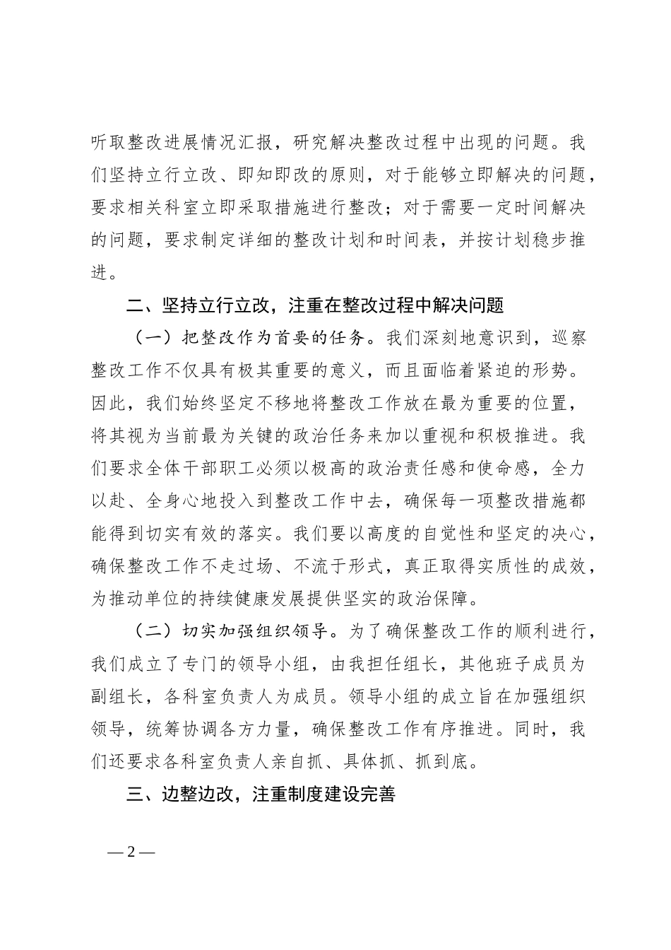 在2024年巡察整改专题生活会上的发言_第2页