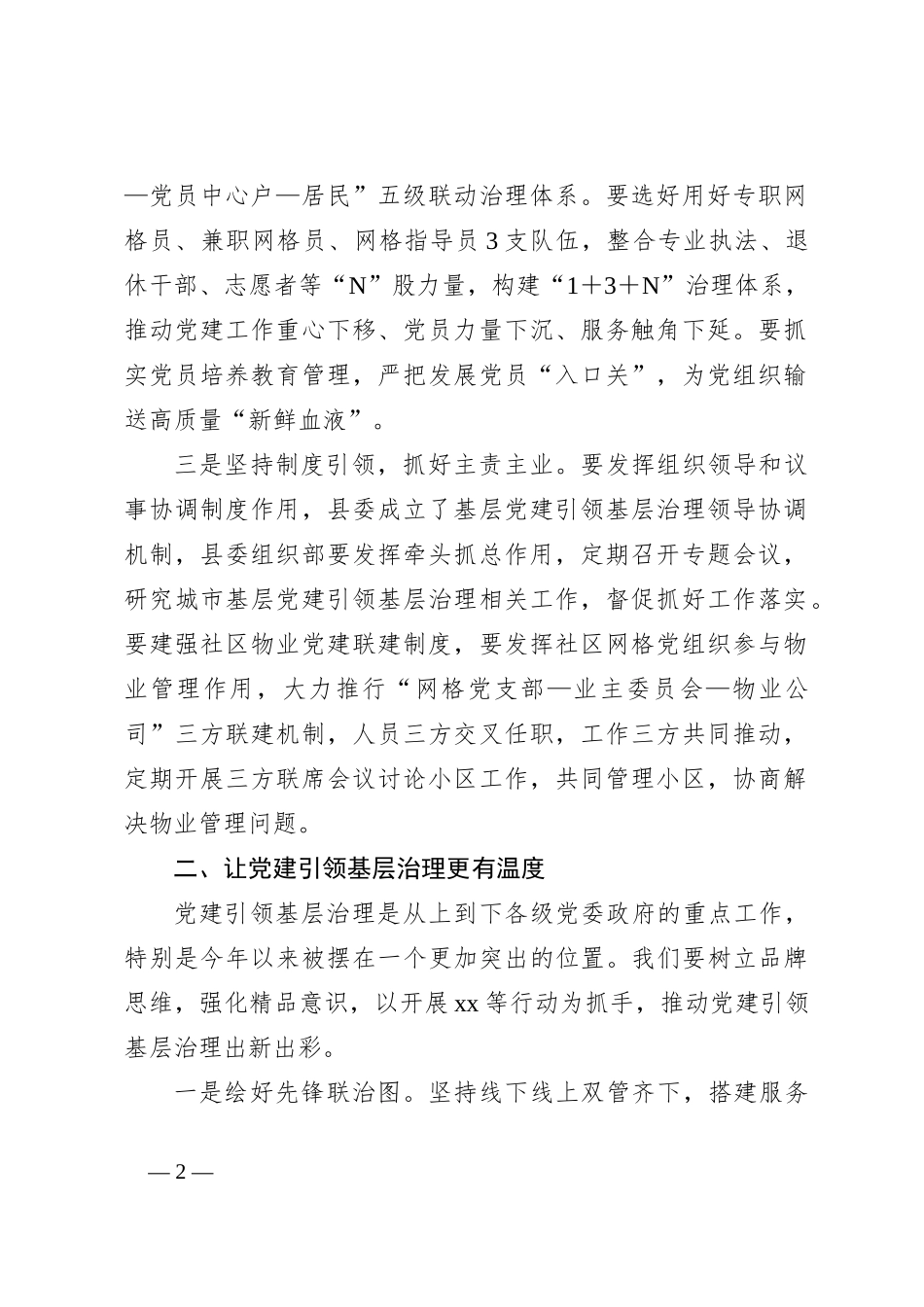 在XX县社区工作座谈会上的讲话_第2页