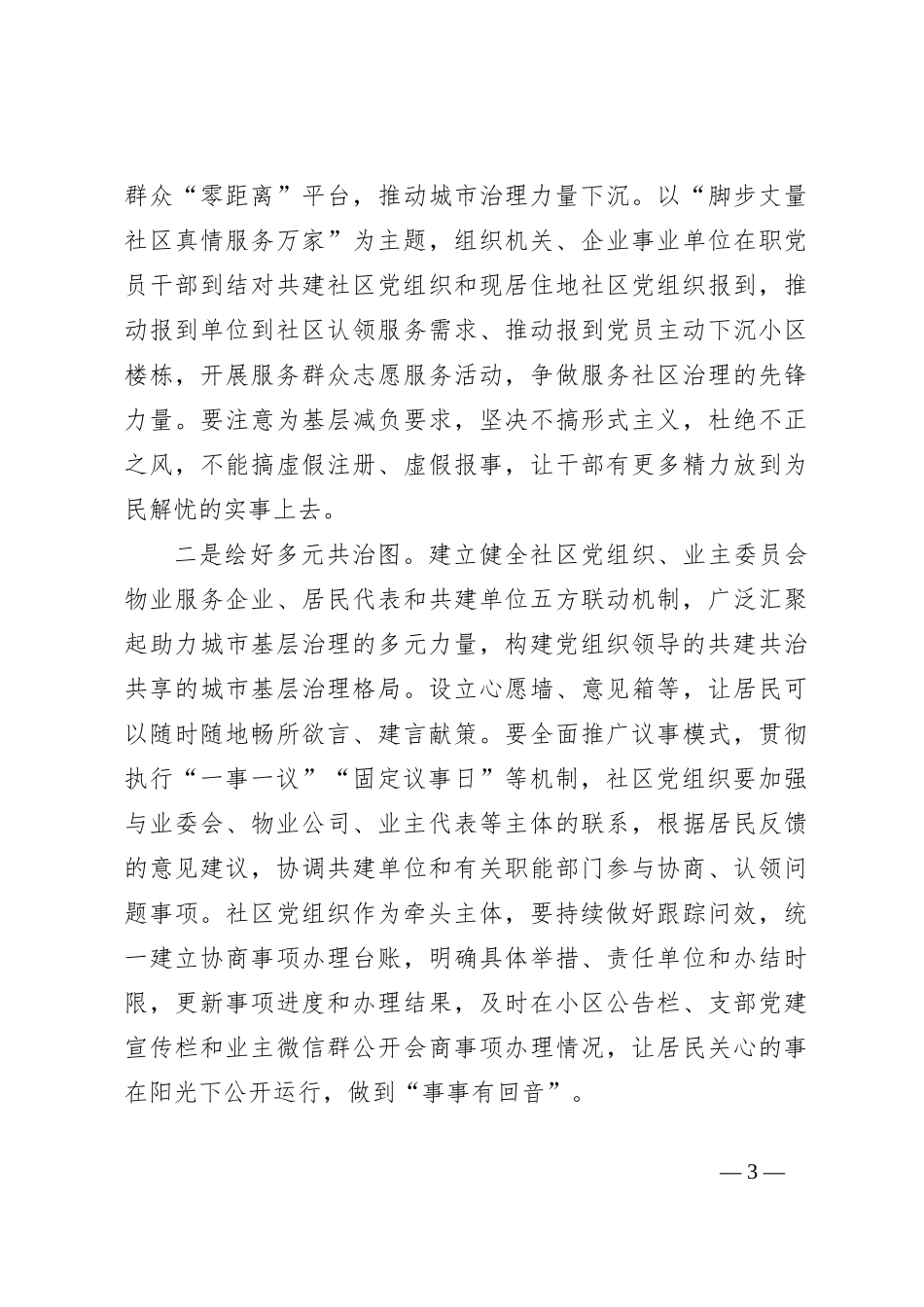 在XX县社区工作座谈会上的讲话_第3页
