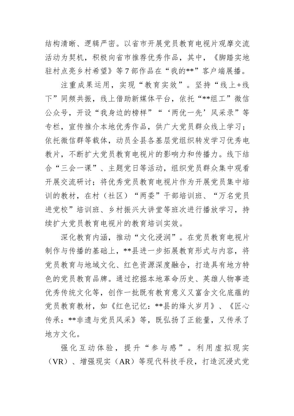 在2024年全市党员教育电视片制片工作推进会上的汇报发言_第2页