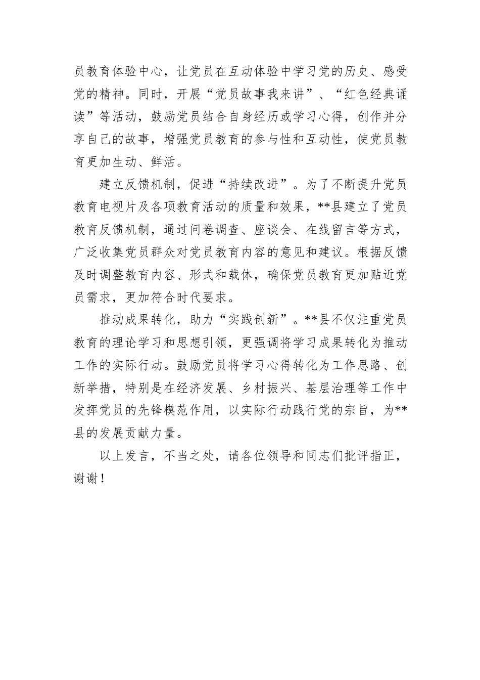 在2024年全市党员教育电视片制片工作推进会上的汇报发言_第3页