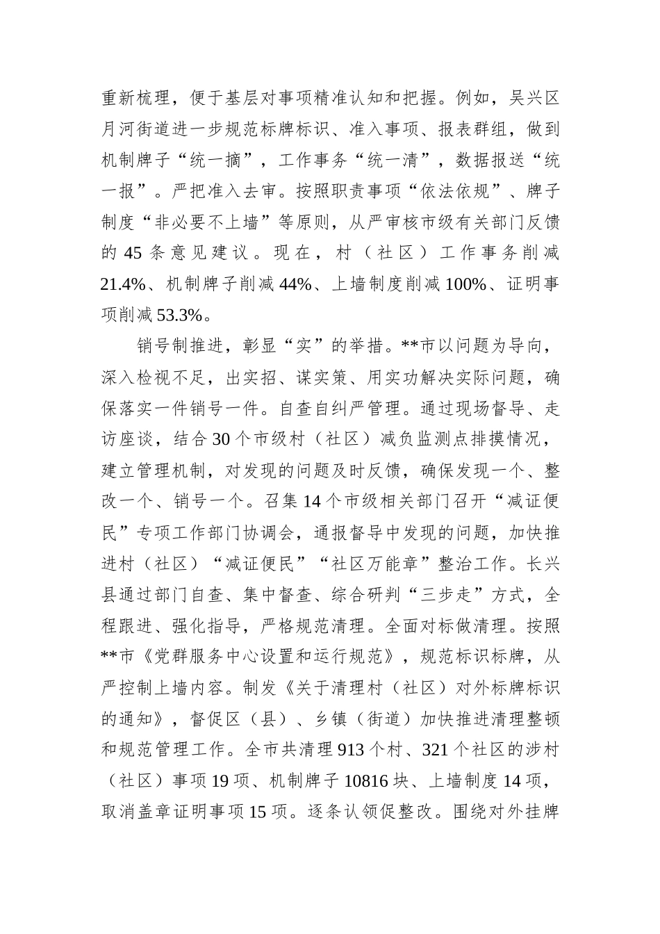 在2024年省委基层减负工作专班调研督导座谈会上的汇报发言_第2页
