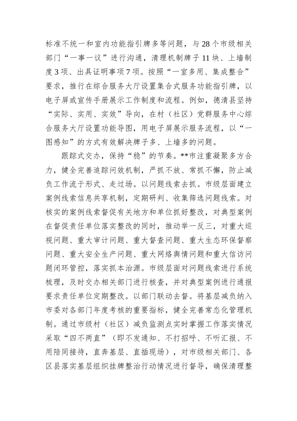在2024年省委基层减负工作专班调研督导座谈会上的汇报发言_第3页