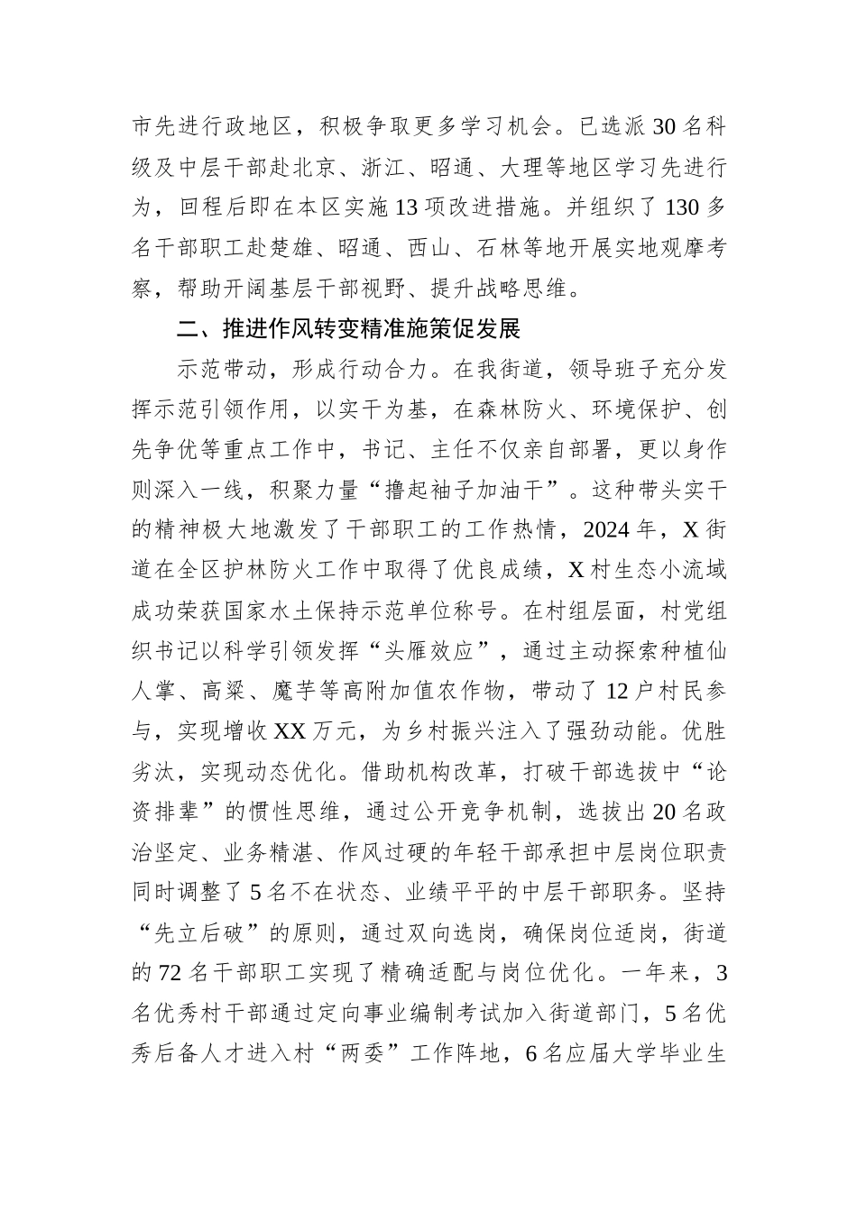 2024年“作风提升年”活动情况汇报_第2页