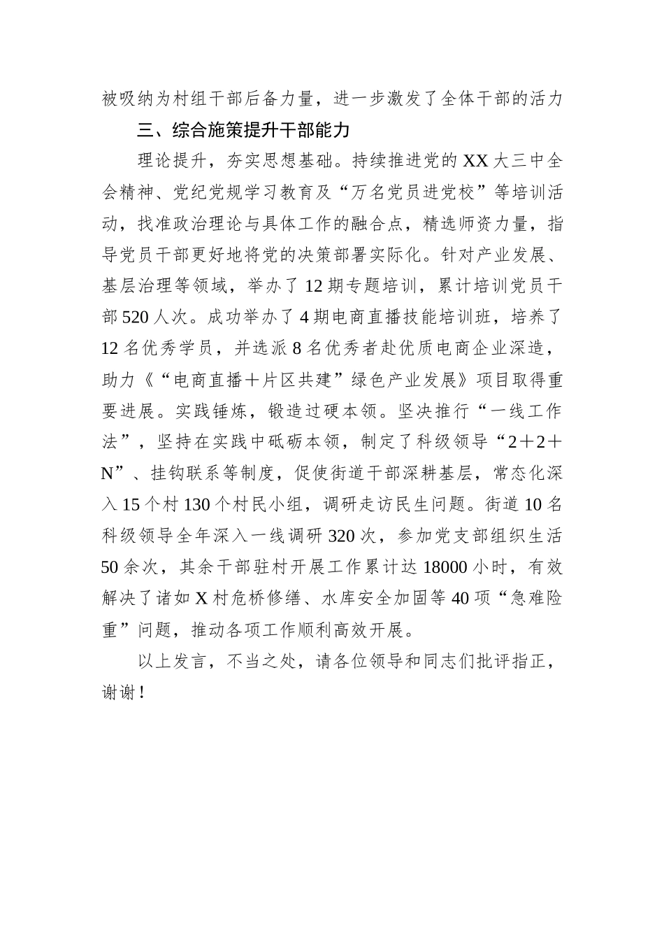 2024年“作风提升年”活动情况汇报_第3页