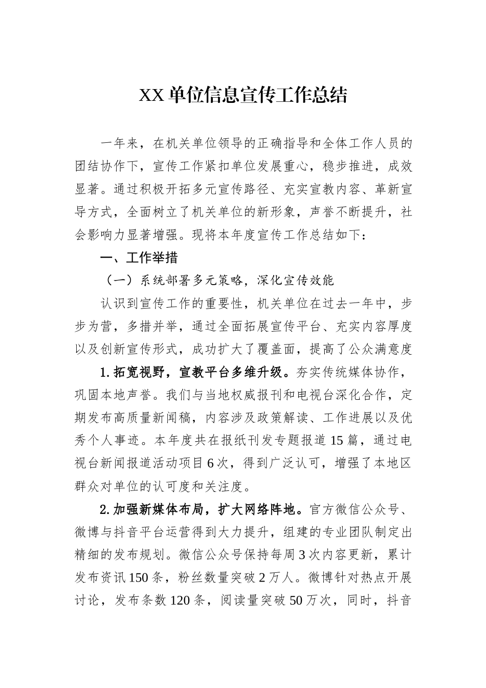XX单位信息宣传工作总结_第1页