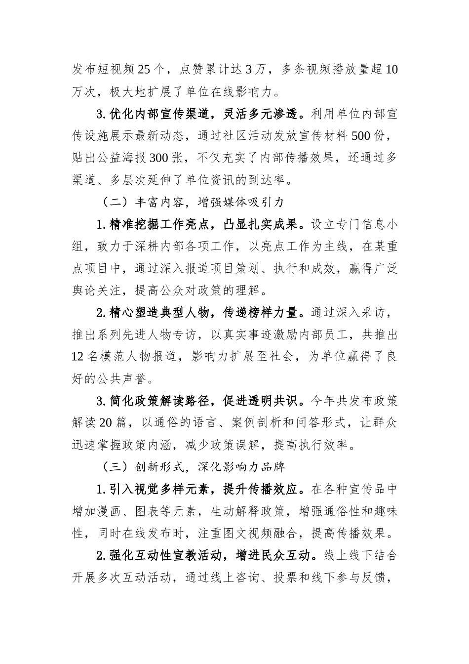 XX单位信息宣传工作总结_第2页